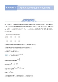 高中物理高考  2021届高三大题优练8 电磁感应中的动力学和能量问题 学生版