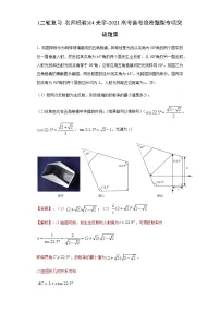 高中物理高考 (二轮复习 名师经验)14光学-2021高考备考绝密题型专项突破题集(解析版)