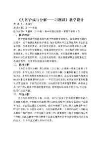 人教版 (2019)必修 第一册第三章 相互作用——力4 力的合成和分解当堂检测题