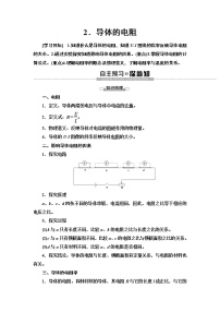 人教版 (2019)必修 第三册2 导体的电阻导学案