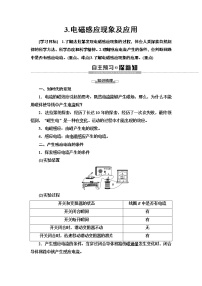 高中物理人教版 (2019)必修 第三册3 电磁感应现象及应用导学案