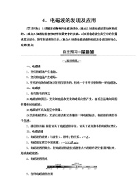 物理4 电磁波的发现及应用导学案及答案