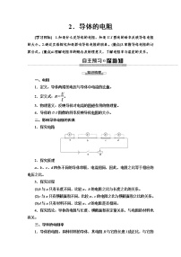 人教版 (2019)必修 第三册2 导体的电阻导学案