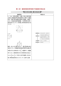 高中物理高考 2020版高考物理大二轮复习专题三第2讲磁场性质及带电粒子在磁场中的运动讲义