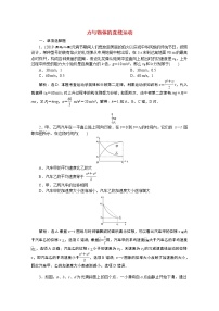 高中物理高考 2020版高考物理大二轮复习专题一第2讲力与物体的直线运动练习含解析