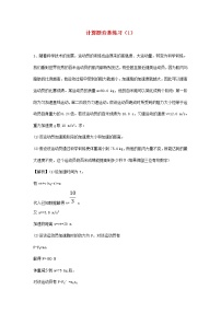 高中物理高考 2020届高考物理一轮复习计算题夯基练习一新人教版