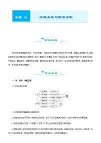 高中物理高考   2021届高考二轮精品专题三 功能关系与能量守恒 教师版