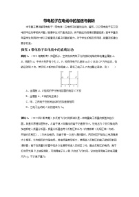 2023届高考物理二轮复习专题讲义电场与磁场——带电粒子在电场中的加速与偏转讲义