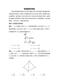 2023届高考物理二轮复习专题讲义电场与磁场——电场的基本性质讲义