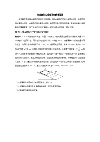 2023届高考物理二轮复习专题讲义电路与电磁感应——电磁感应中的综合问题讲义