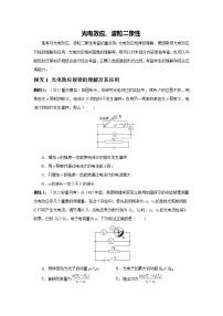 2023届高考物理二轮复习专题讲义近代物理——光电效应、波粒二象性讲义