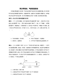 2023届高考物理二轮复习专题讲义热学——热力学定律、气体实验定律讲义