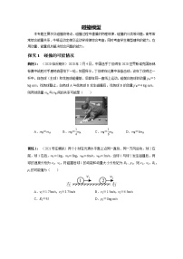 2023届高考物理二轮专题讲义能量与动量——碰撞模型讲义