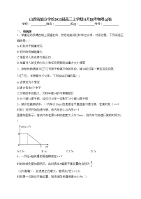 山西省部分学校2023届高三上学期11月联考物理试卷(含答案)