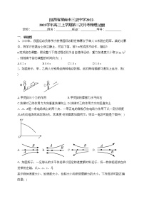 陕西省渭南市三贤中学2022-2023学年高三上学期第二次月考物理试题(含答案)