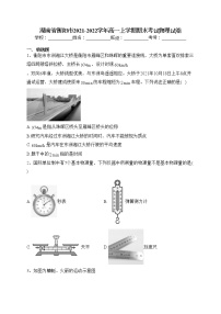 湖南省衡阳市2021-2022学年高一上学期期末考试物理试卷(含答案)