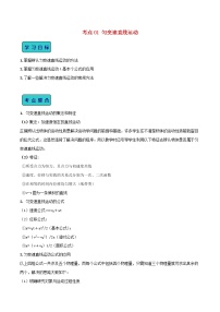高中物理高考 2020年高考物理一轮复习全突破考点01匀变速直线运动含解析