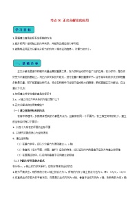 高中物理高考 2020年高考物理一轮复习全突破考点06正交分解法的应用含解析