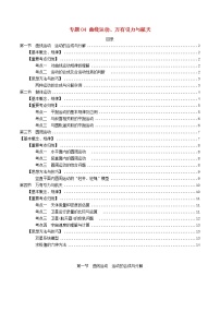 高中物理高考 2020年高考物理一轮复习专题04曲线运动万有引力与航天考点归纳