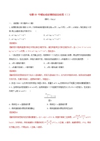 高中物理高考 2020年高考物理一轮复习专题09牛顿运动定律的综合应用二限时训练含解析