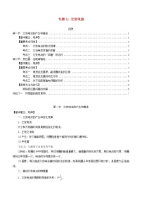 高中物理高考 2020年高考物理一轮复习专题11交变电流考点归纳