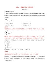 高中物理高考 2020年高考物理一轮复习专题17机械能守恒定律及其应用限时训练含解析