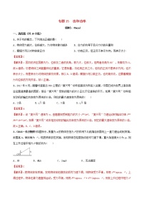 高中物理高考 2020年高考物理一轮复习专题15功和功率限时训练含解析