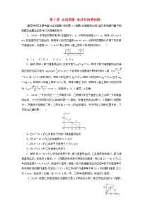 高中物理高考 2020年物理高考大一轮复习第1章运动的描述匀变速直线运动的研究第3讲运动图象追及和相遇问题练习含解析