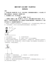 2023届四川省德阳市高三上学期高考第一次诊断考试物理试题（含答案）