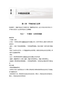 高中物理高考 2022年高考物理一轮复习 第3章 第1讲 牛顿运动三定律