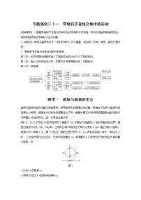 高中物理高考 2022年高考物理一轮复习 第10章 专题强化21 带电粒子在组合场中的运动