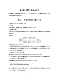 高中物理高考 2022年高考物理一轮复习(新高考版1(津鲁琼辽鄂)适用) 第2章 第2讲 摩擦力的综合分析