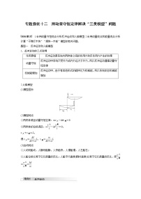 高中物理高考 2022年高考物理一轮复习（新高考版1(津鲁琼辽鄂)适用） 第7章 专题强化12 用动量守恒定律解决“三类模型”问题