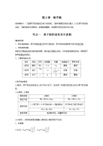 高中物理高考 2022年高考物理一轮复习(新高考版1(津鲁琼辽鄂)适用) 第16章 第2讲 原子核