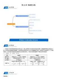 高中物理高考 2023届高考物理一轮复习 第25讲 电磁复合场