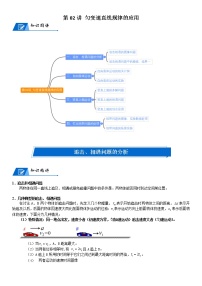 高中物理高考 2023届高考物理一轮复习讲义 第02讲 匀变速直线规律的应用