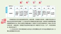 高中物理高考 2020年高考物理一轮复习第六单元机械能第1讲功和功率课件新人教版