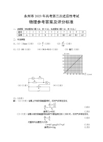永州市2023年高考第二次适应性考试试卷（物理）