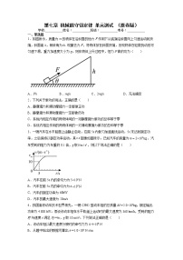 高中物理沪科版（2020）必修第二册第七章 机械能守恒定律本章复习与测试单元测试达标测试