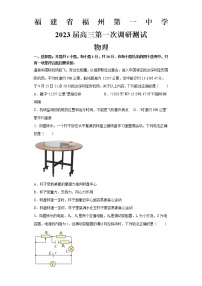 2022-2023学年福建省福州第一中学高三上学期第一次调研测试物理试题（解析版）
