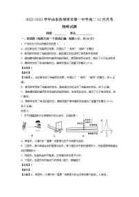 2022-2023学年山东省菏泽市第一中学高二上学期12月月考物理试题 解析版