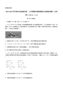 2022-2023学年四川省成都市高一上学期期末调研模拟考试物理试题（含答案）