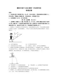 2023届四川省德阳市高三上学期第一次诊断考试 物理 PDF版