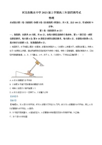 2023年河北省衡水中学高三四调考试 物理 含解析