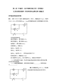 高中物理高考 第2讲 半偏法—2021年高考物理实验方法大全（原卷版）