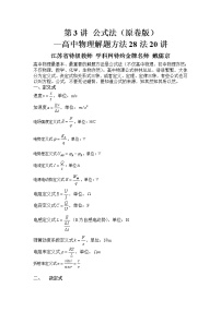 高中物理高考 第03讲 公式法-2021年高考物理解题方法大全（原卷版）