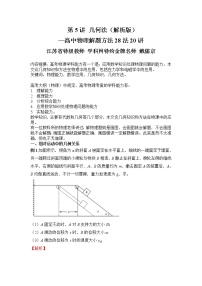 高中物理高考 第05讲 几何法-2021年高考物理解题方法大全（解析版）