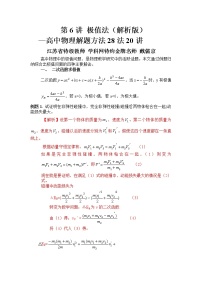 高中物理高考 第06讲 极值法-2021年高考物理解题方法大全（解析版）