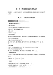 高中物理高考 第6章 第3讲　机械能守恒定律及其应用    2023年高考物理一轮复习(新高考新教材)