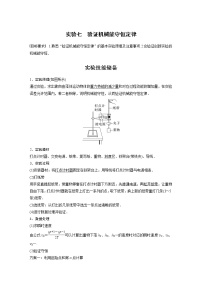 高中物理高考 第6章 实验7　验证机械能守恒定律    2023年高考物理一轮复习(新高考新教材)